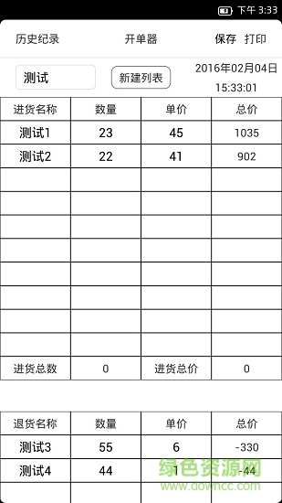 佳博開單器 v1.0 安卓版 3