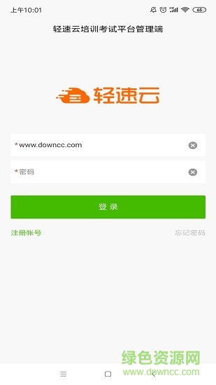 輕速云手機(jī)版