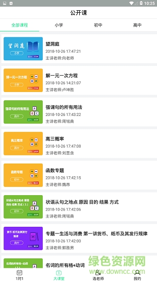 優(yōu)思路教育學(xué)生版 v1.0.9 安卓版 1