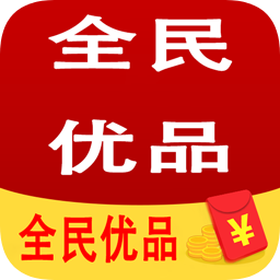 全民優(yōu)品商城