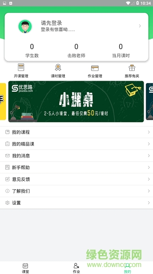 優(yōu)思路教師端 v1.0.5 安卓版 0