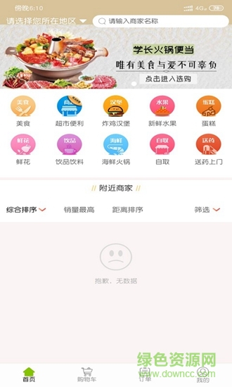 吃啥外賣 v4.3.95 安卓版 0
