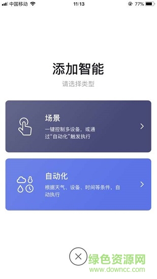 智在云端安卓版