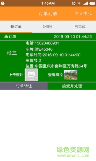 123蝸蝸洗車員 v2.2.3 安卓版 2