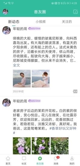 小香玩精油最新版app下載