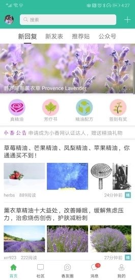 小香玩精油 v5.7.5 安卓版 3