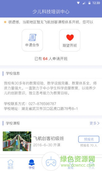 飛航創(chuàng)客 v2.0.1116 安卓版 1