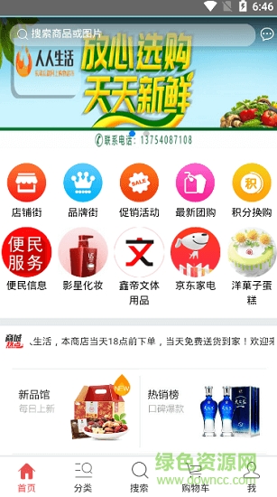 人人生活 v1.2.2 安卓版 0