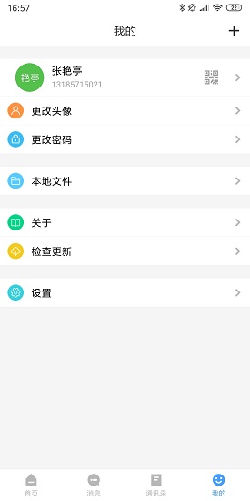 聯(lián)合e家 v1.0.2 安卓版 0