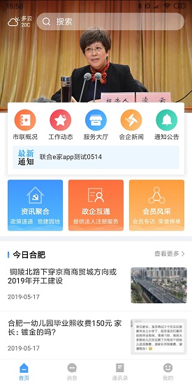 聯(lián)合e家 v1.0.2 安卓版 1