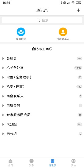 聯(lián)合e家安卓版