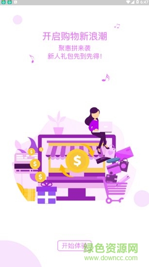 聚惠拼購 v1.3.1 安卓版 0