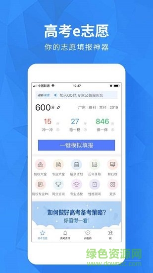 河南高考志愿填报 v1.0.0 安卓版0