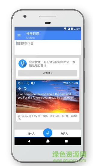神器翻譯手機版 v1.6 安卓版 0