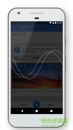 神器翻譯手機版 v1.6 安卓版 1