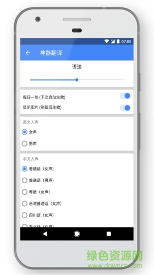 神器翻譯手機版 v1.6 安卓版 3