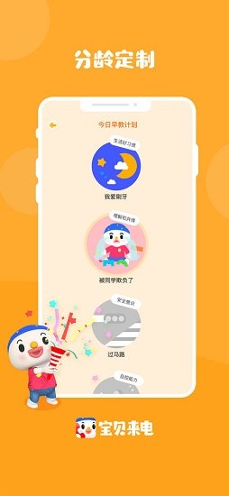 寶貝來電app v1.0.0 安卓版 2