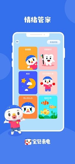 寶貝來電app v1.0.0 安卓版 1