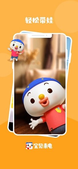 寶貝來電app v1.0.0 安卓版 0