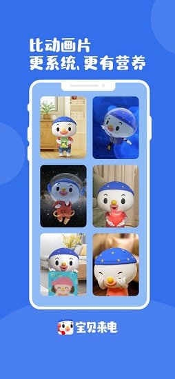 寶貝來電安卓版下載
