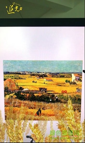 追光者梵高安卓版