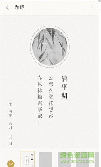 古詩詞典飛花令app下載