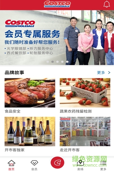 costco手機(jī)app v2.1.6 安卓版 0