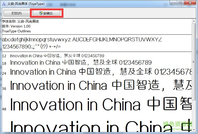 義啟風尚黑字體  0