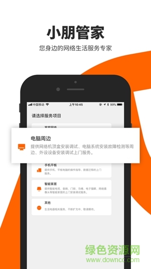 小朋管家 v2.0.1 安卓版 2