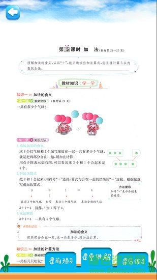 一年級上冊數(shù)學(xué)教材解讀人教版 v1.6.6 安卓版 3