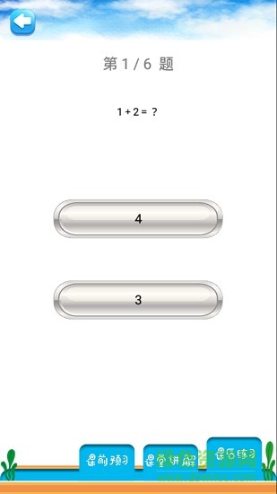 一年級上冊數(shù)學(xué)教材解讀人教版 v1.6.6 安卓版 4