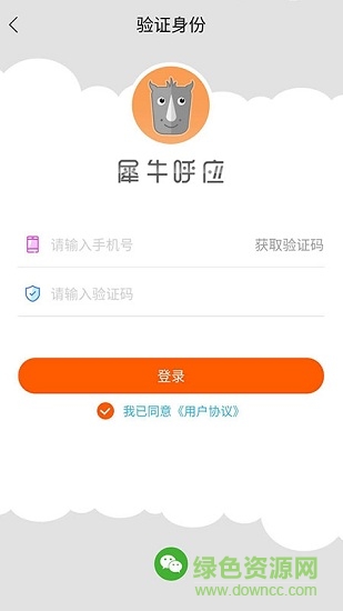 犀牛呼應(yīng) v1.0.679 安卓版 1