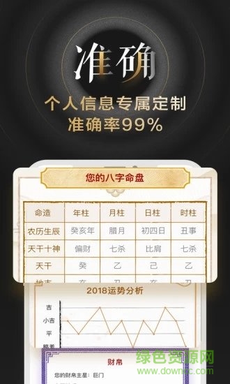 善奇命理最新版app下載
