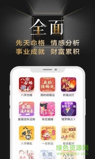 善奇命理網(wǎng)我的測算 v1.5.0 安卓版 1