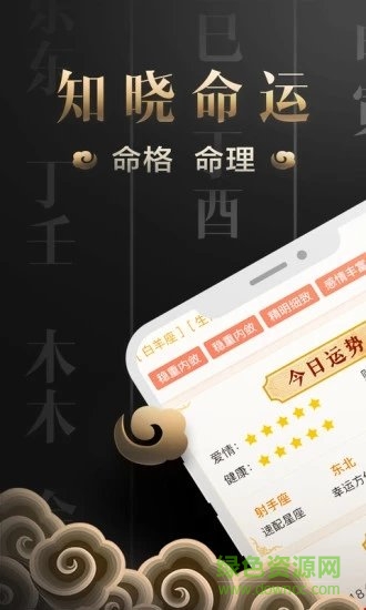 善奇命理網(wǎng)我的測算 v1.5.0 安卓版 3