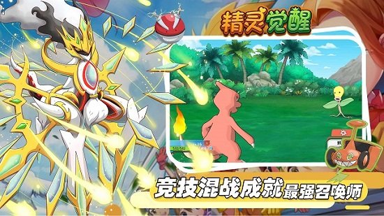 精靈覺(jué)醒蘋果版本 v4.0.1 iphone官方版 3