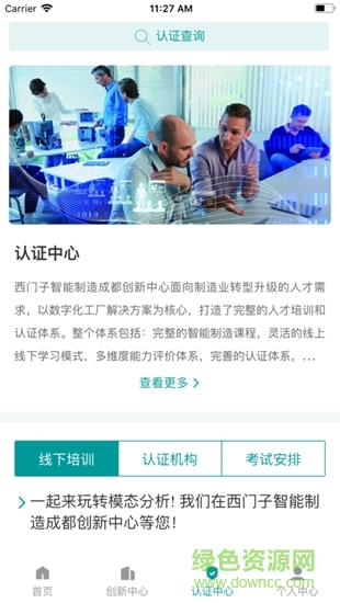 西家智創(chuàng) 西家智創(chuàng)app