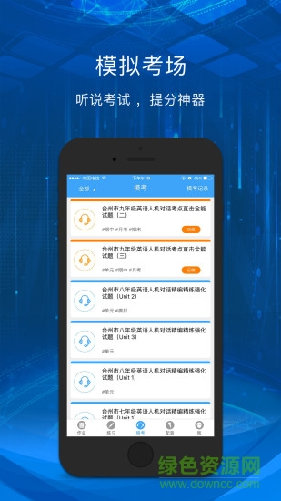 英語愛聽說-寧波版 v1.9.6 安卓版 0
