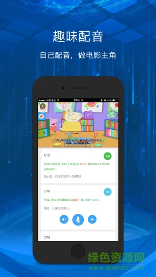 英語愛聽說-寧波版 v1.9.6 安卓版 1