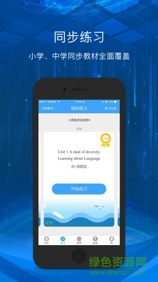 英語愛聽說寧波版app