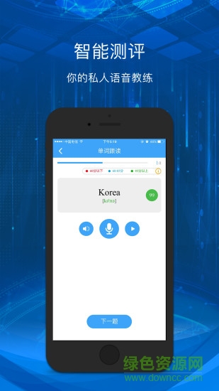 英語愛聽說-寧波版 v1.9.6 安卓版 3