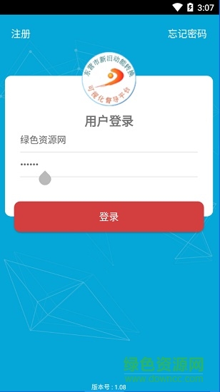 東營惠企服務(wù) v1.08 安卓版 0