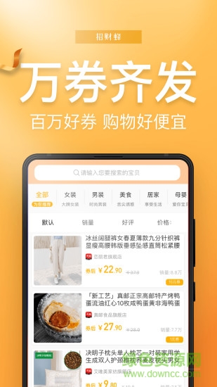 招财蜂app