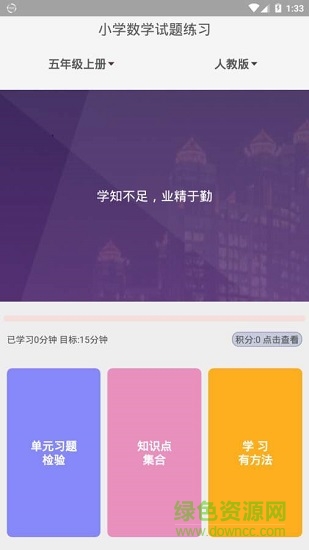小學數(shù)學試題 v2.4.5 安卓版 1