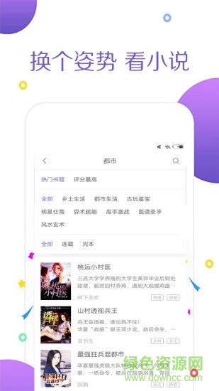 全本小說(shuō)追書大全 v3.8.9.3007 安卓版 2