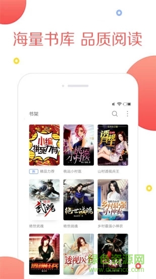 全本小說(shuō)追書大全app