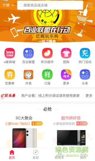 聯(lián)合一家 v6.4 安卓版 0