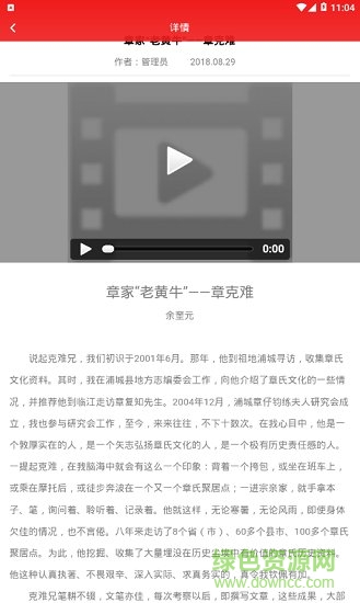 中华章氏 中华章氏安卓版