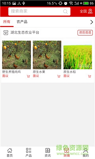 湖北生態(tài)農(nóng)業(yè)平臺(tái) v5.0.0 安卓版 0