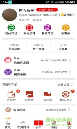 農(nóng)民哥農(nóng)資商城 v2.3.4 安卓版 0